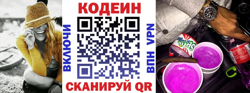 МЕГА tor  Звенигово  Кодеиновый сироп Lean Purple Drank 